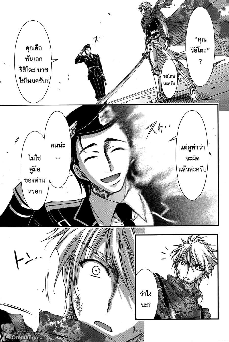 Plunderer page 10