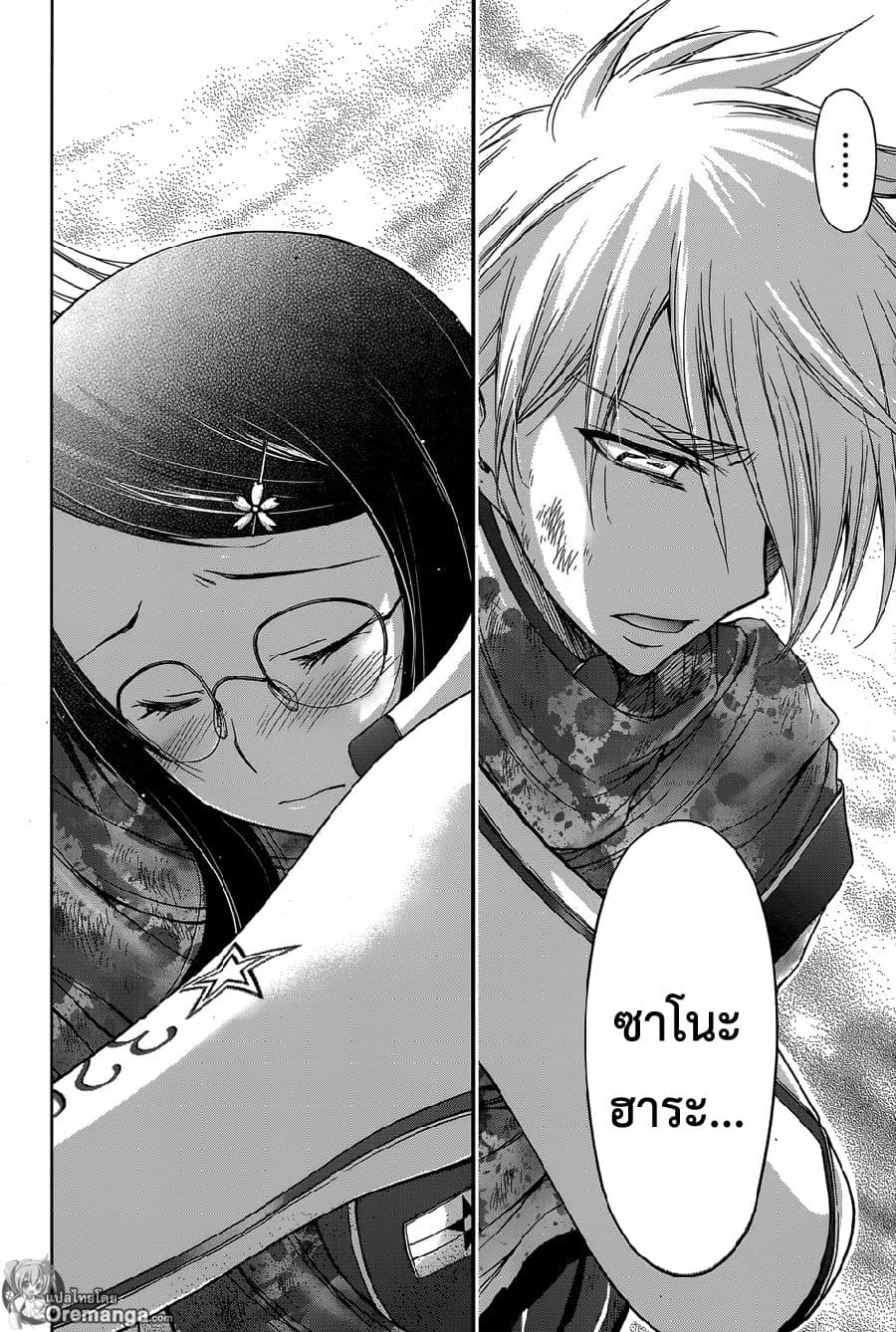 Plunderer page 13