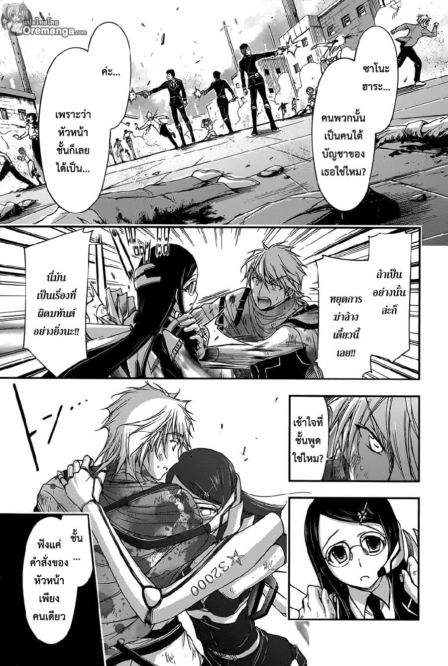 Plunderer page 14