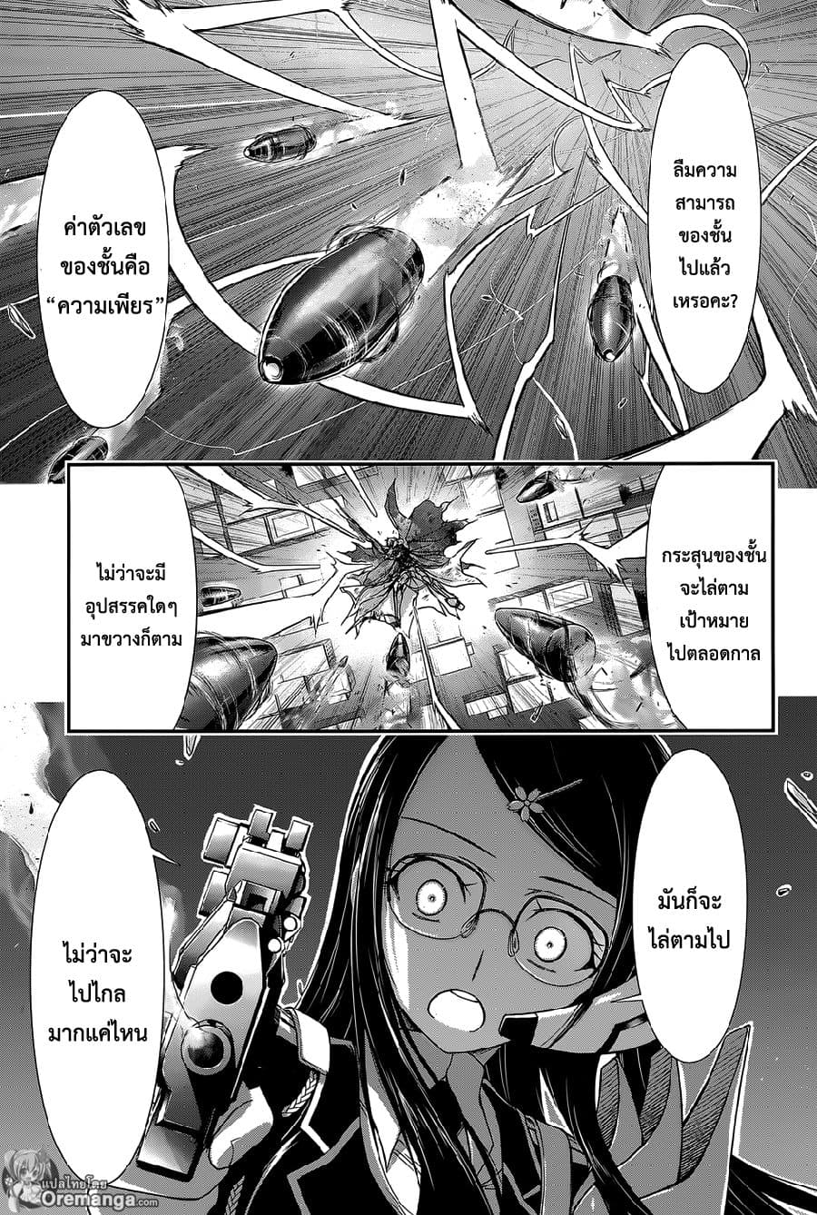 Plunderer page 22