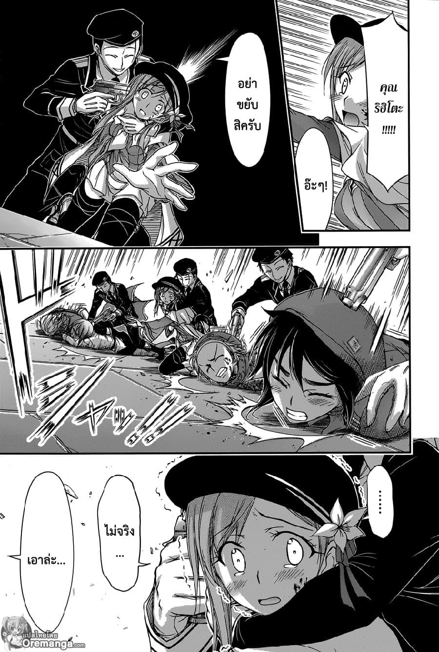 Plunderer page 24