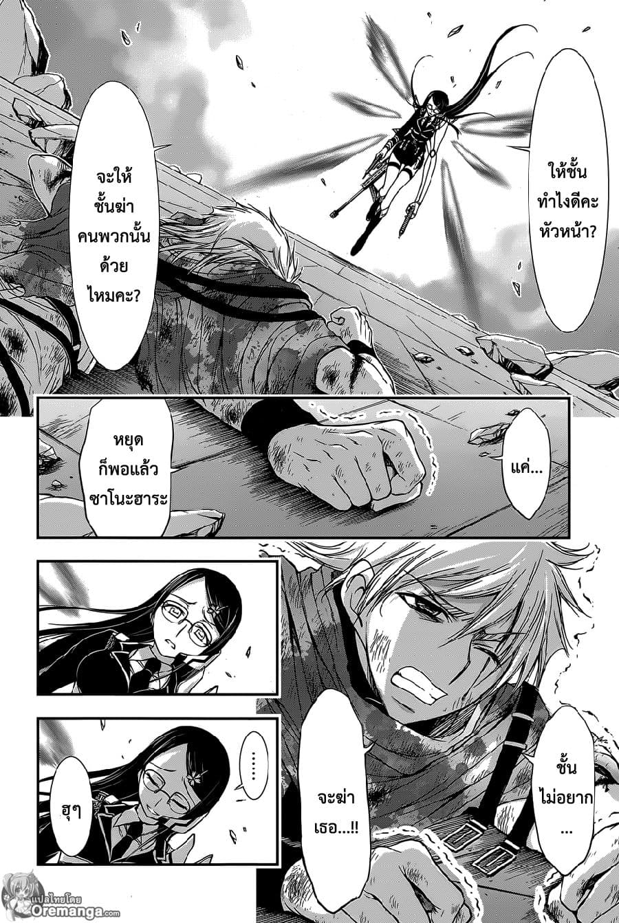 Plunderer page 25