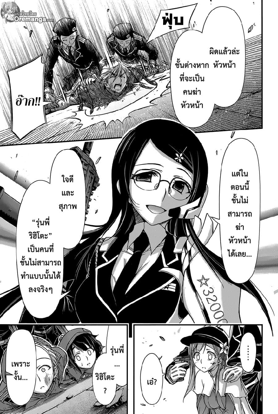 Plunderer page 26