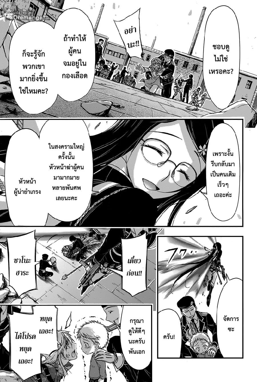Plunderer page 30
