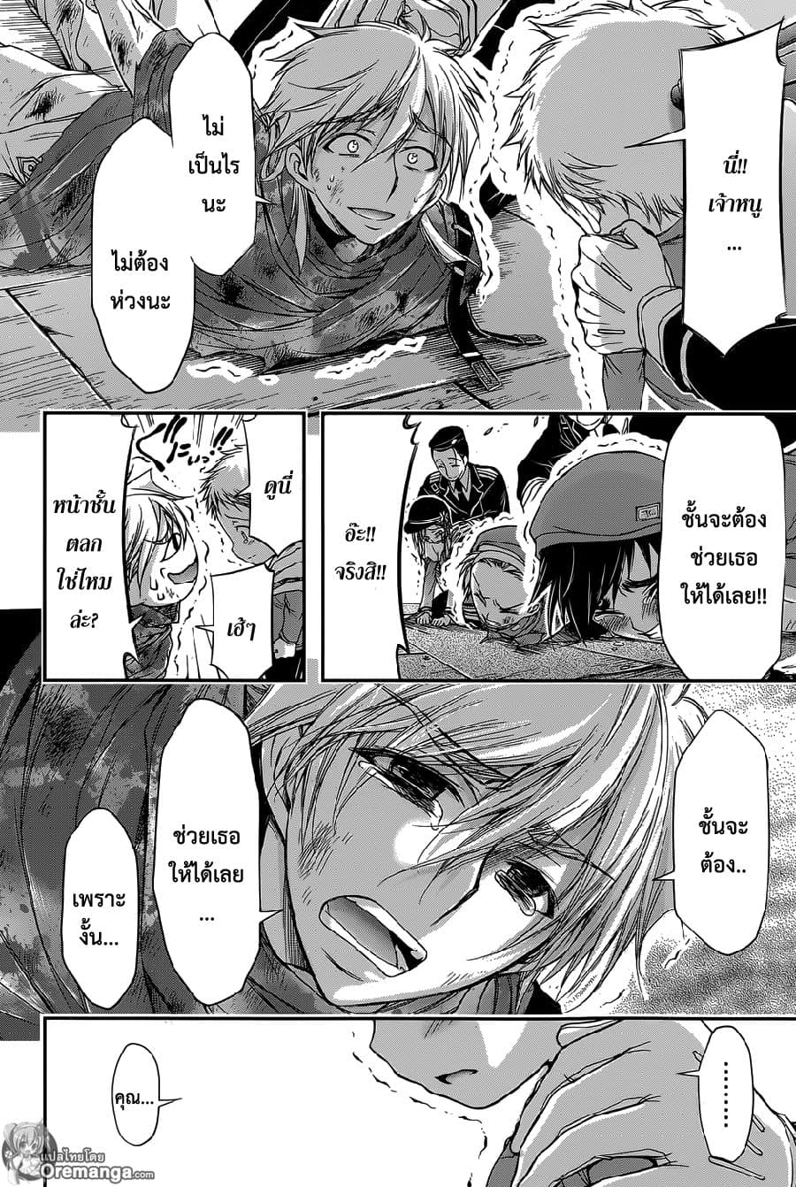 Plunderer page 31