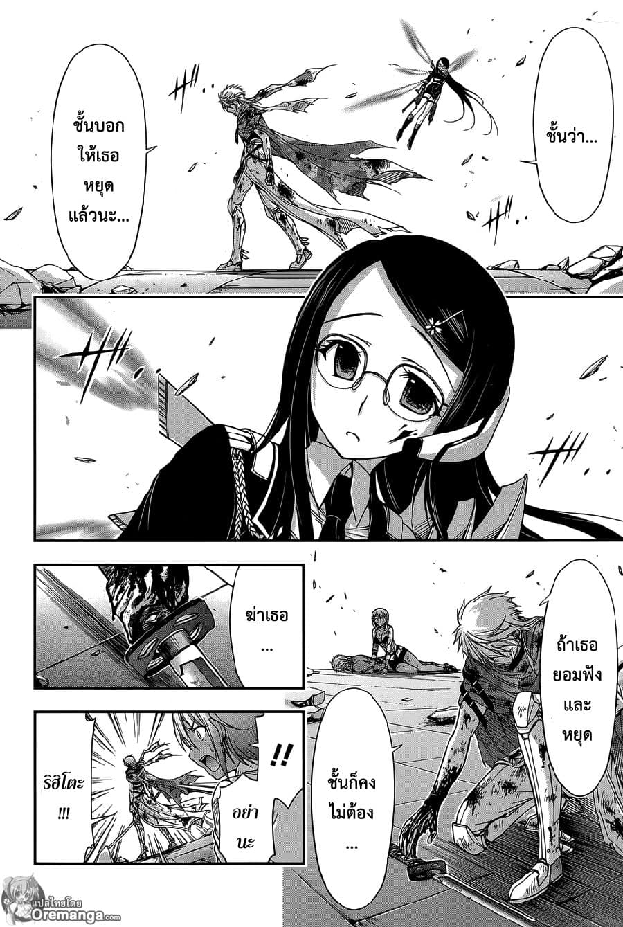 Plunderer page 39