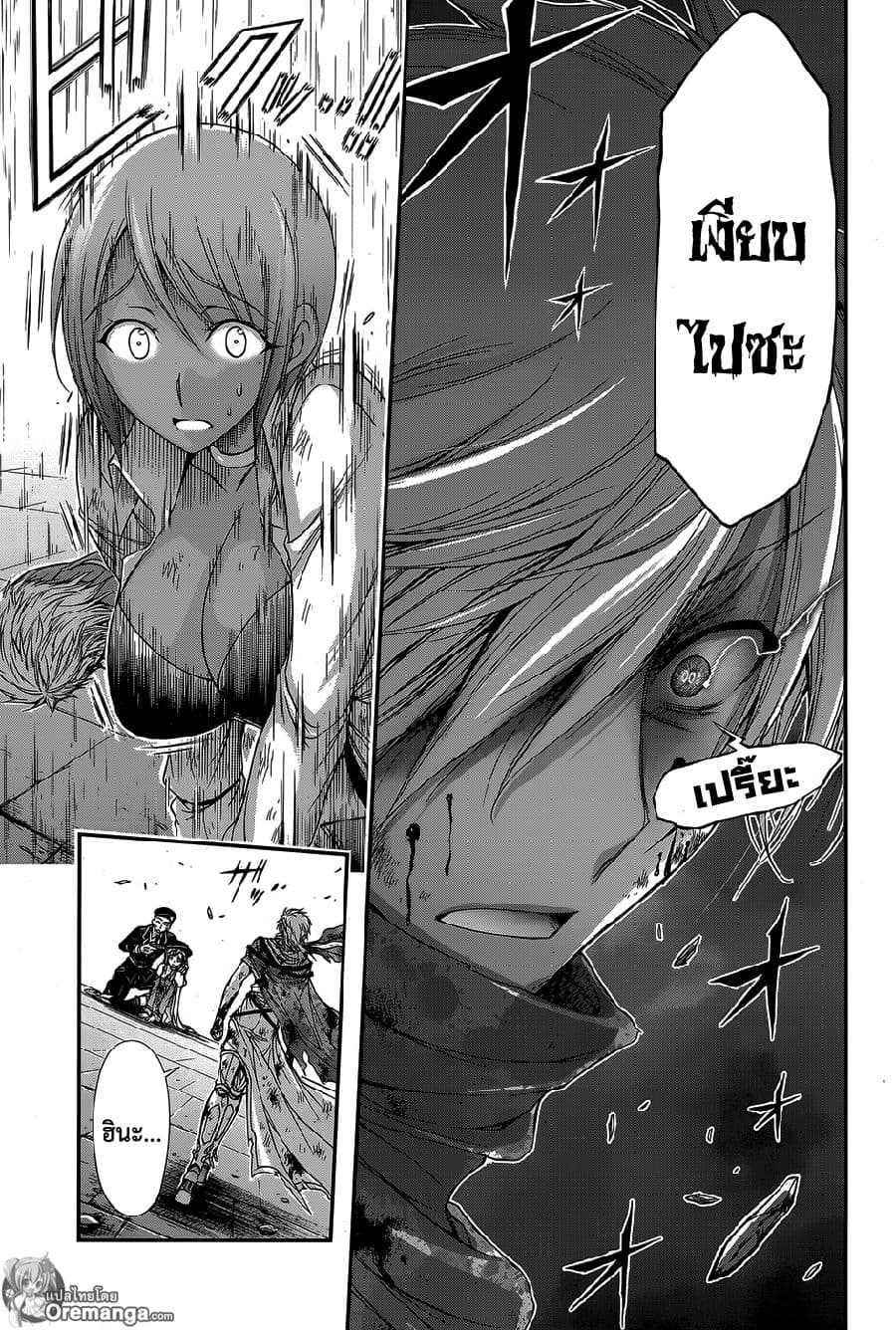 Plunderer page 40