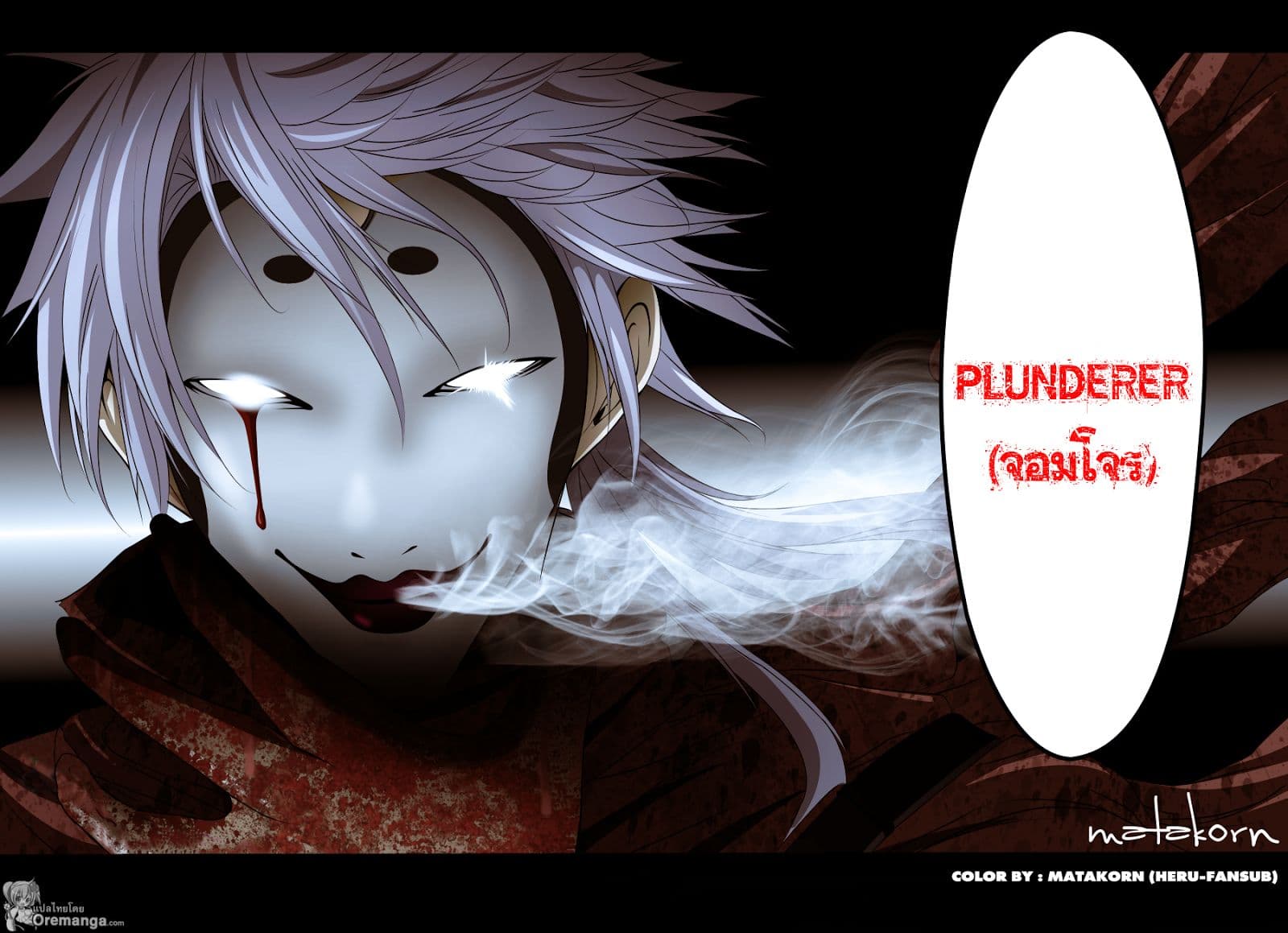 Plunderer page 43