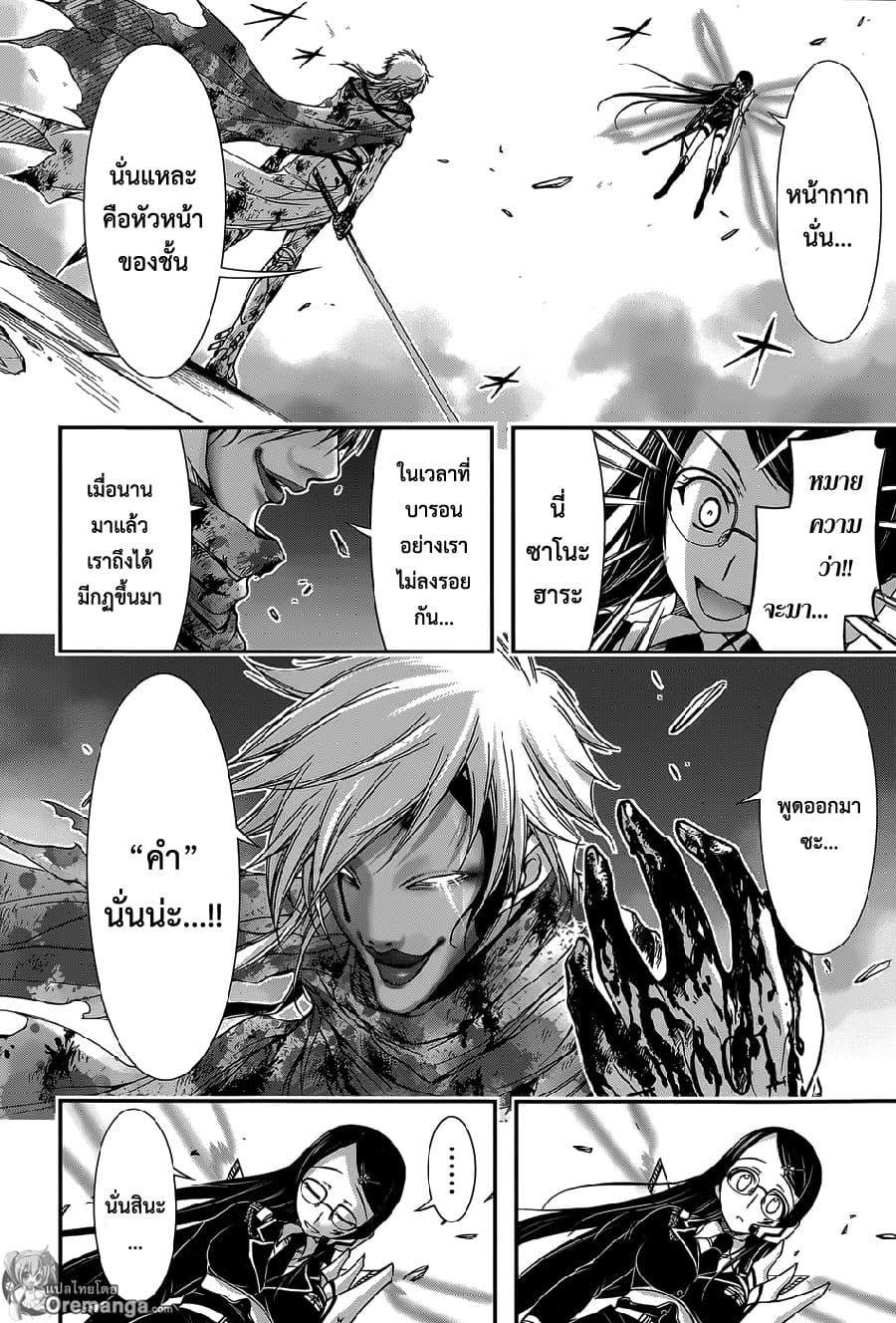 Plunderer page 46