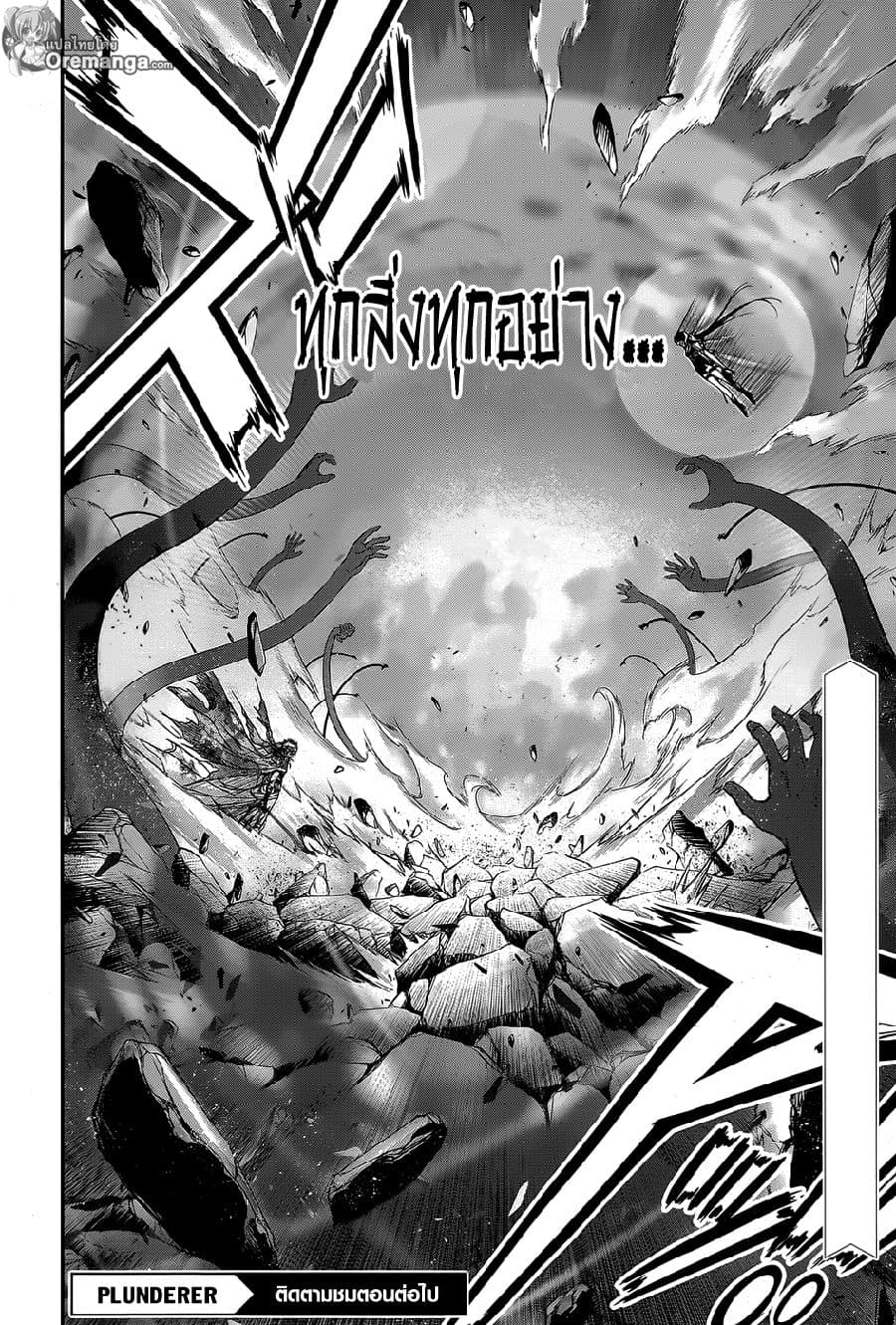 Plunderer page 48