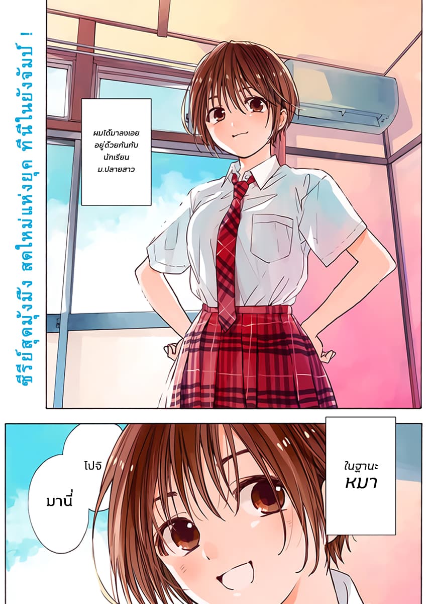 Pochi Gokko page 2