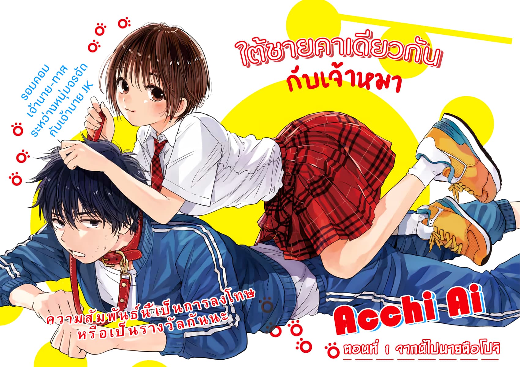 Pochi Gokko page 3