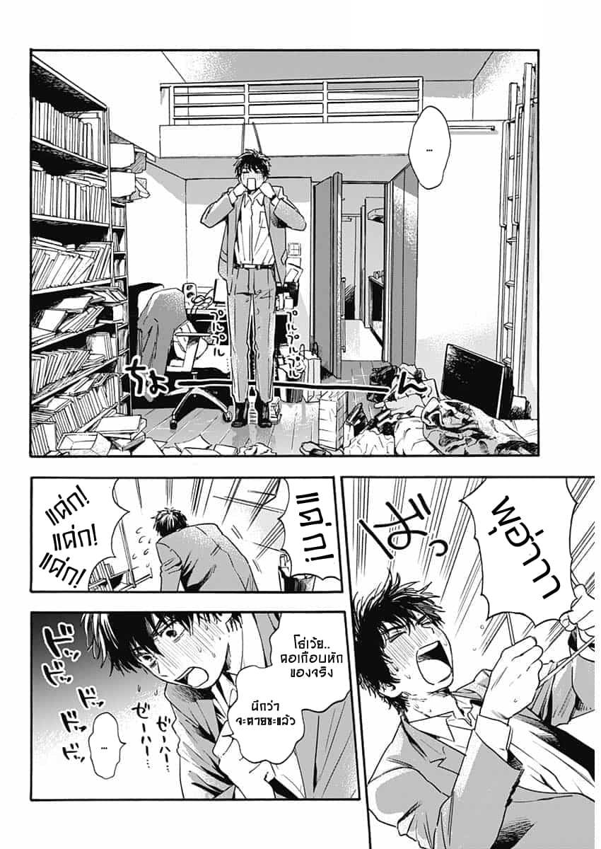 Pochi Gokko page 7