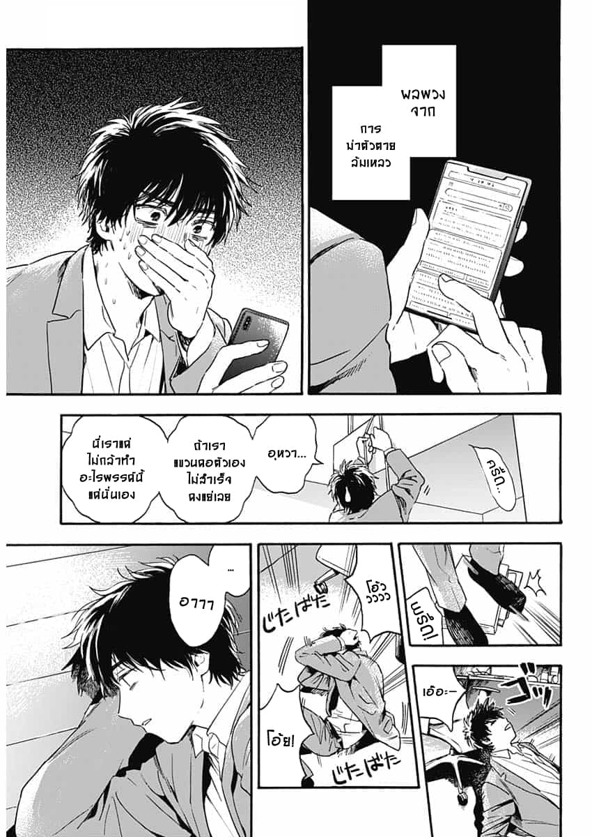 Pochi Gokko page 8