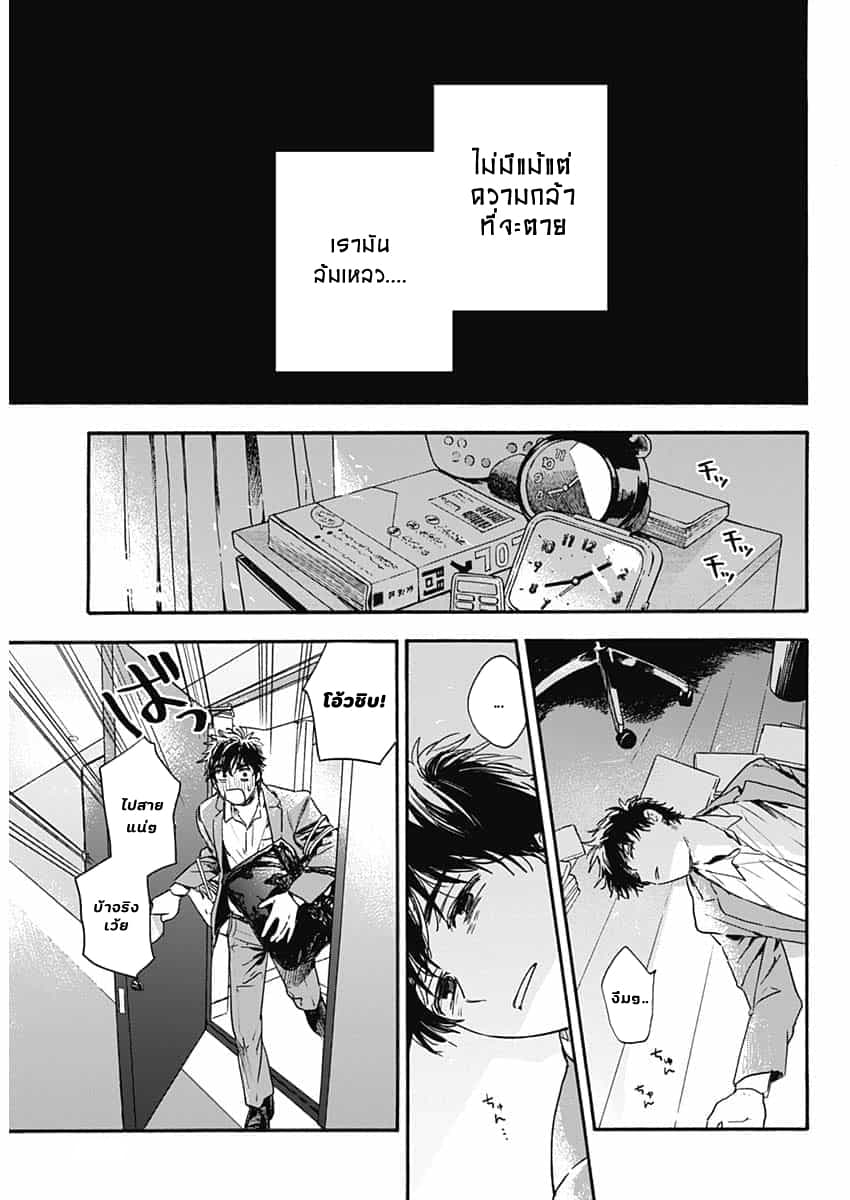 Pochi Gokko page 10