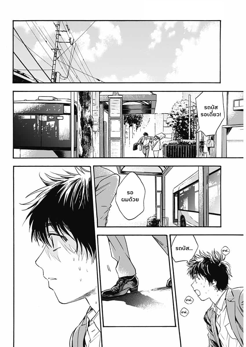 Pochi Gokko page 11