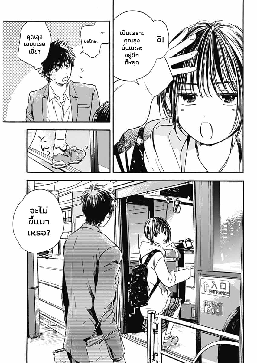 Pochi Gokko page 14