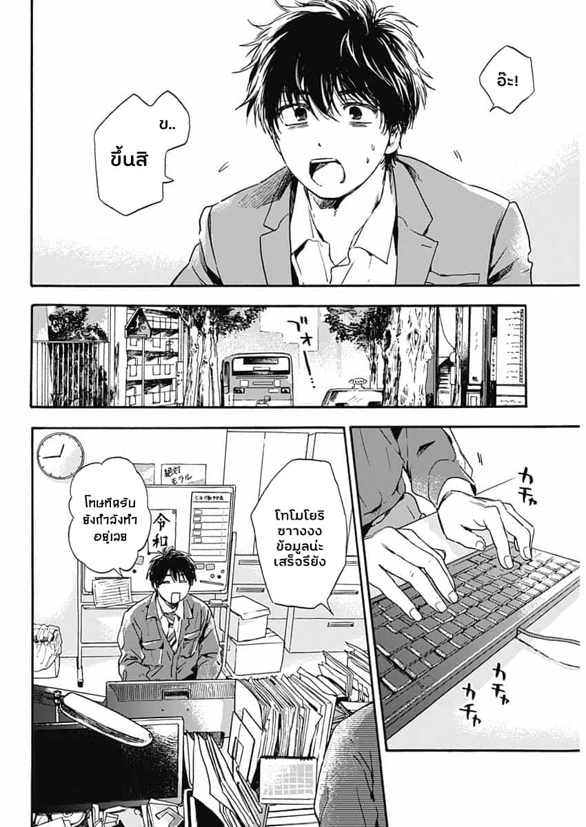 Pochi Gokko page 15