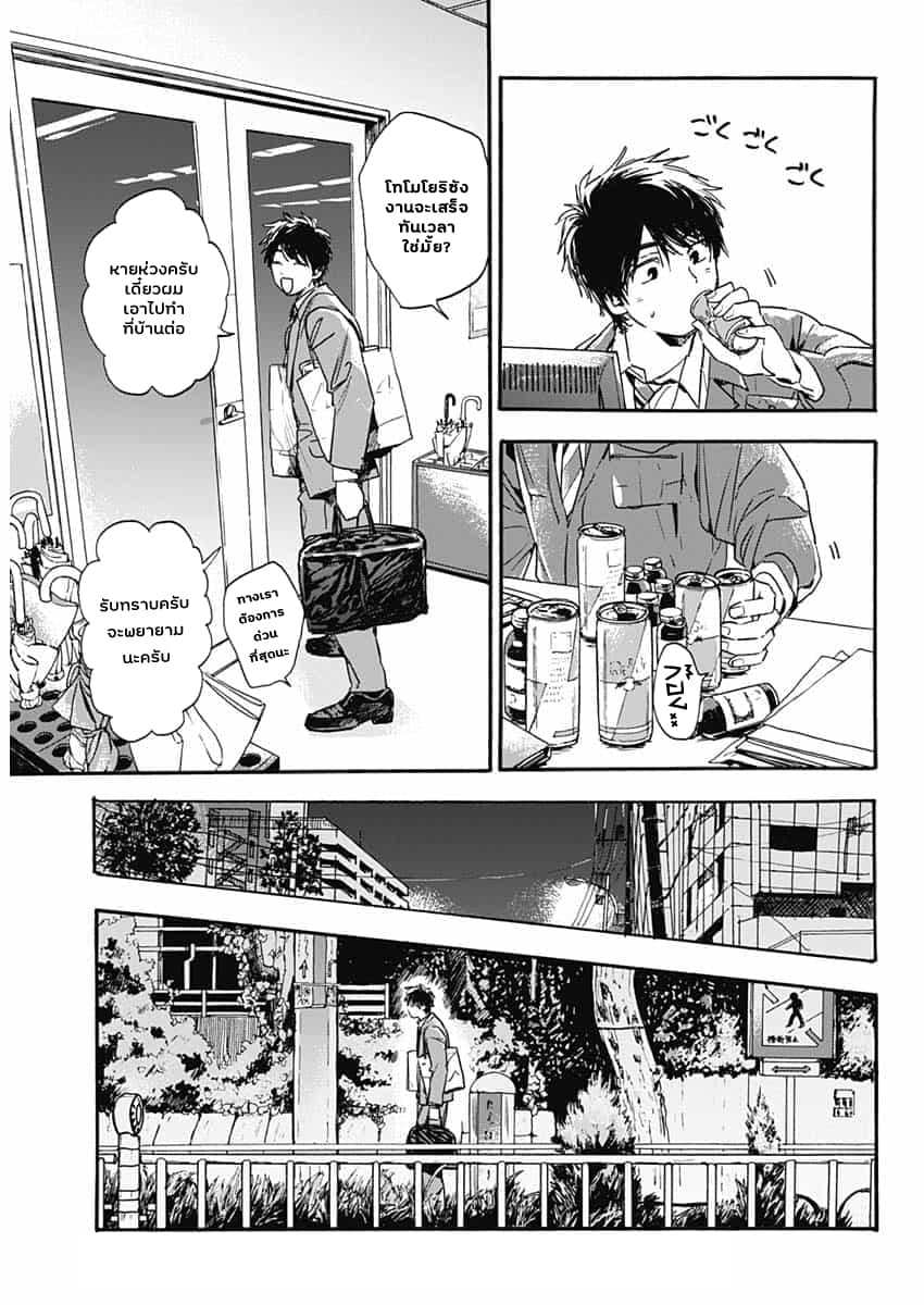Pochi Gokko page 16