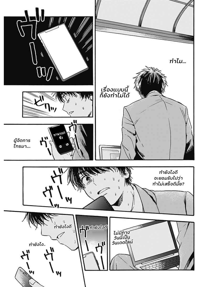 Pochi Gokko page 20