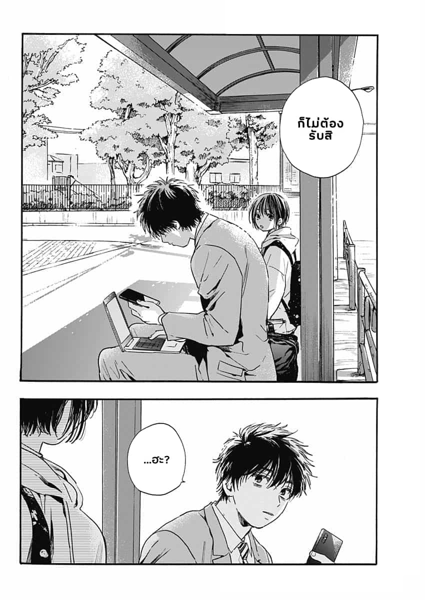 Pochi Gokko page 21