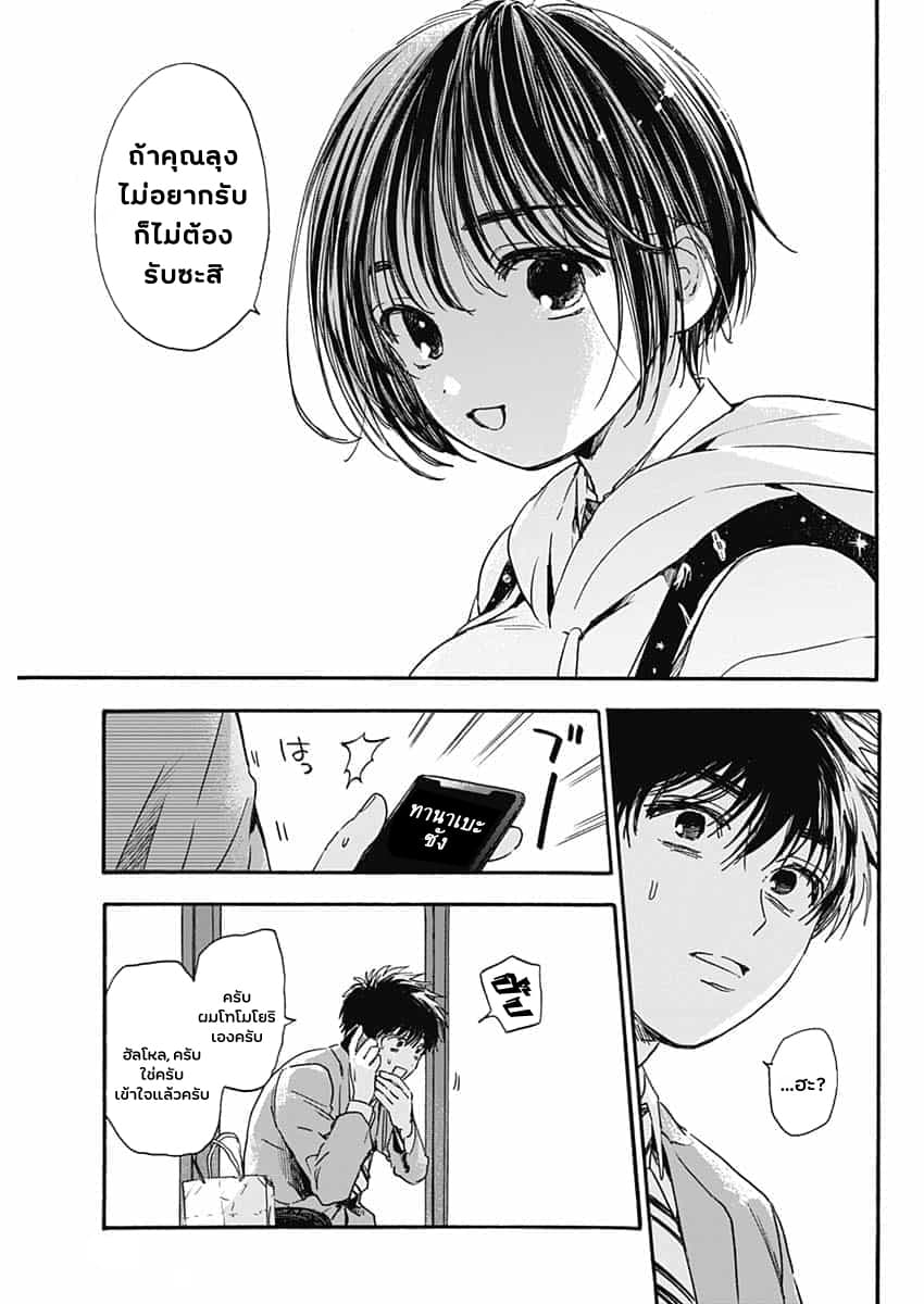 Pochi Gokko page 22
