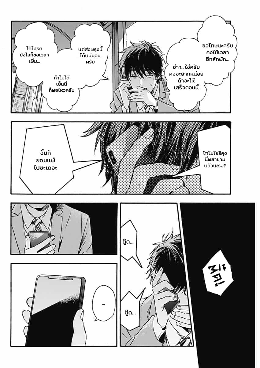 Pochi Gokko page 23