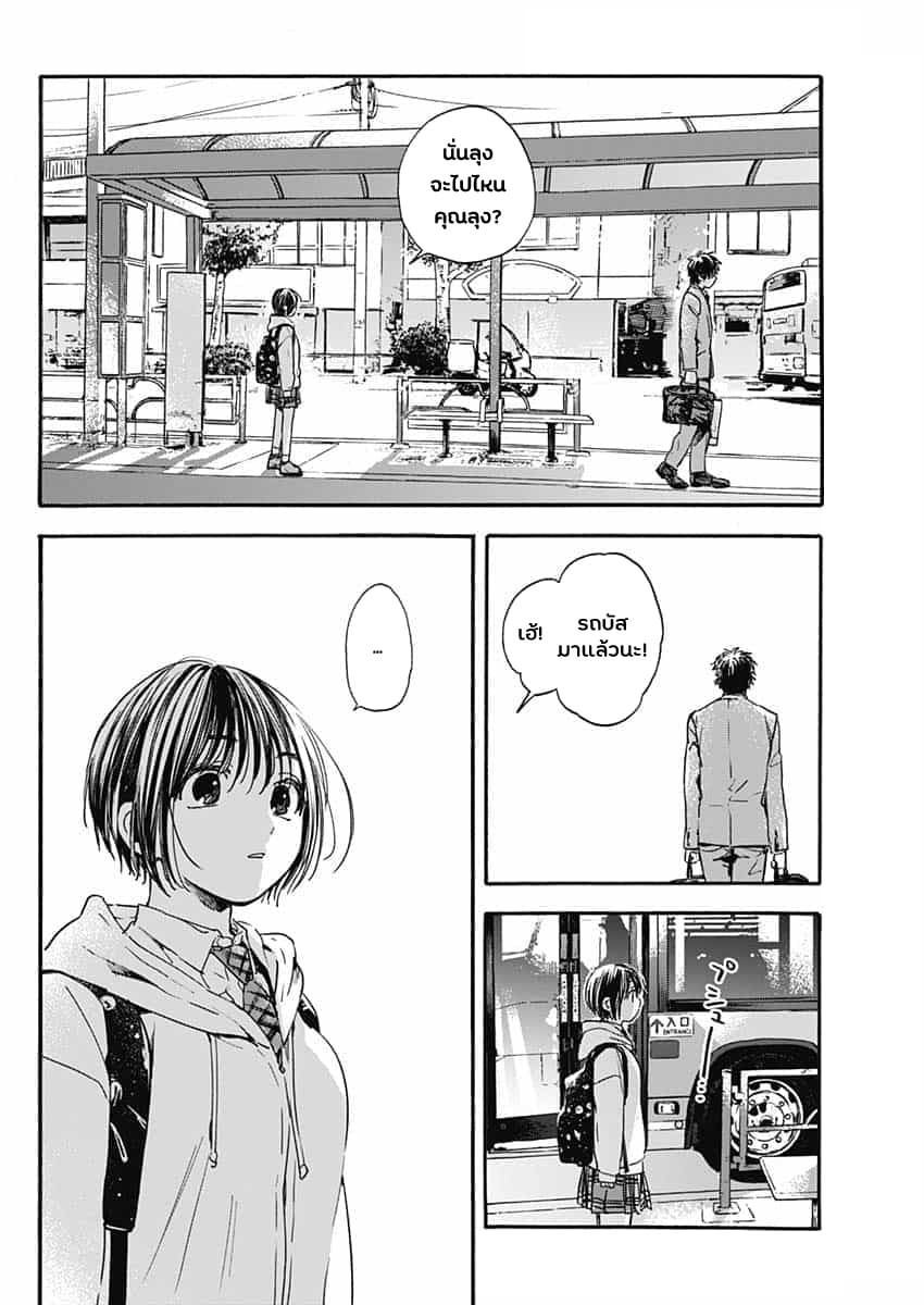 Pochi Gokko page 25