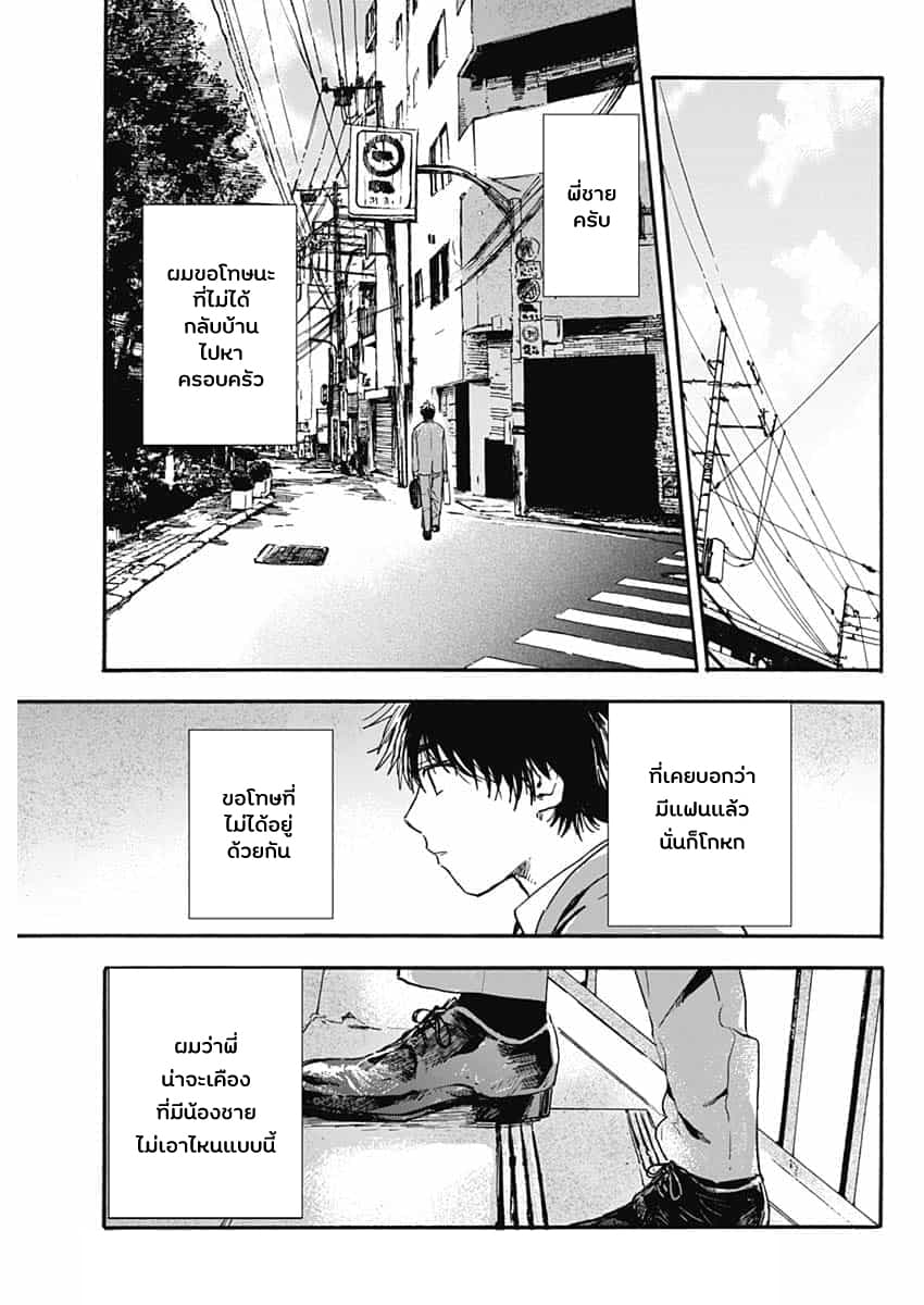 Pochi Gokko page 26