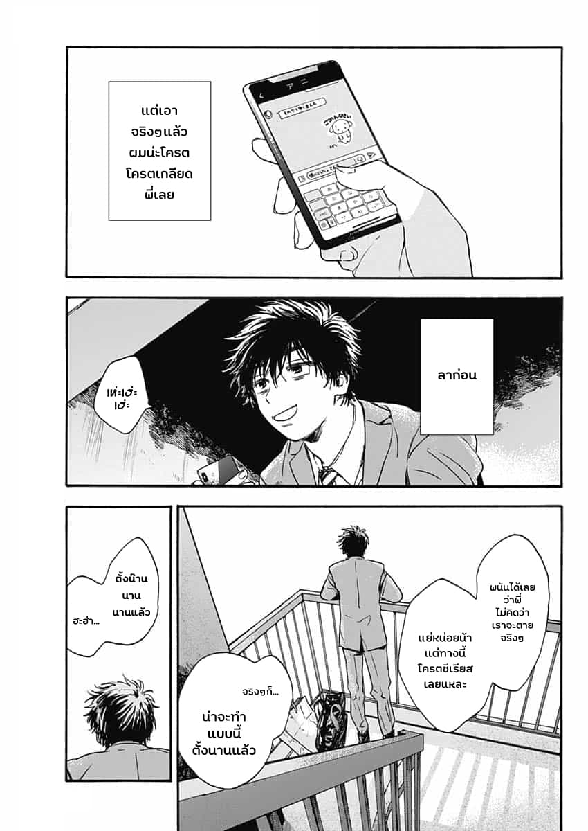 Pochi Gokko page 28
