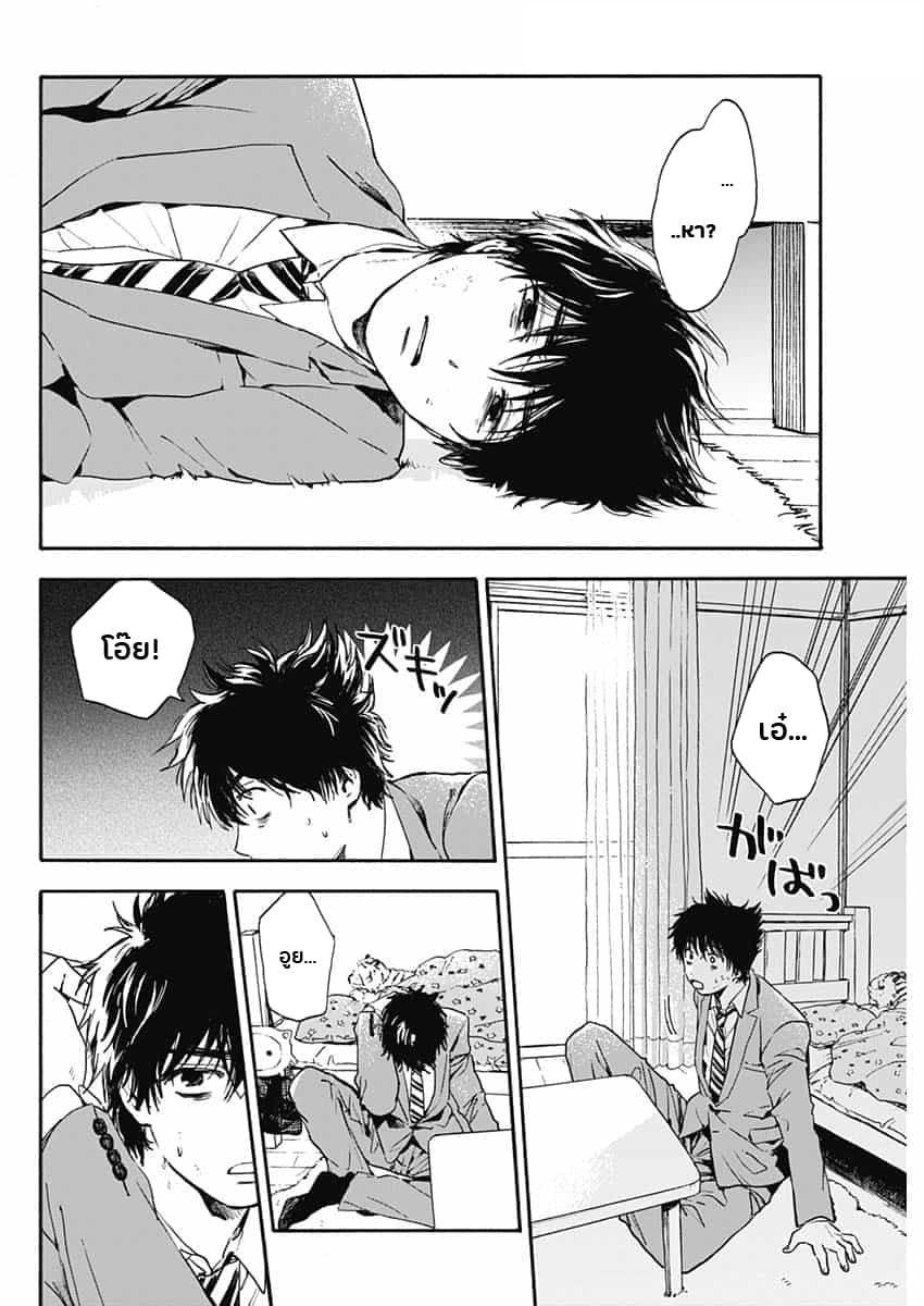 Pochi Gokko page 32