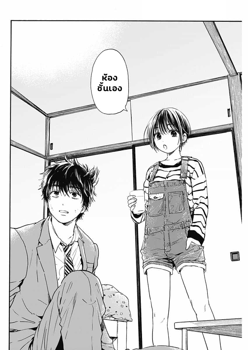 Pochi Gokko page 34