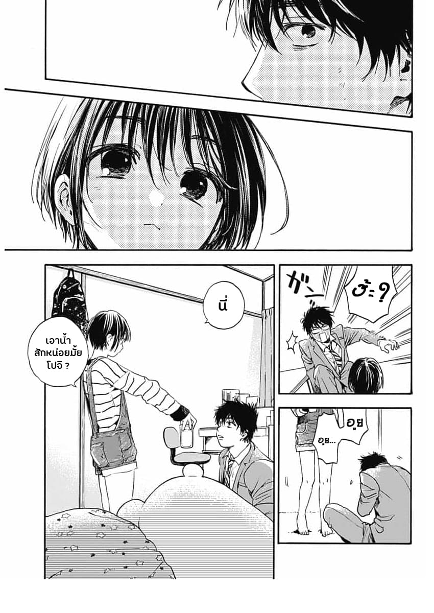 Pochi Gokko page 35