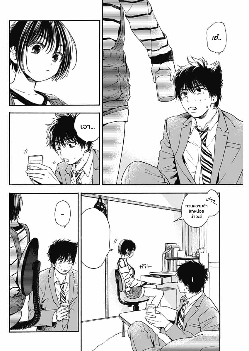 Pochi Gokko page 37