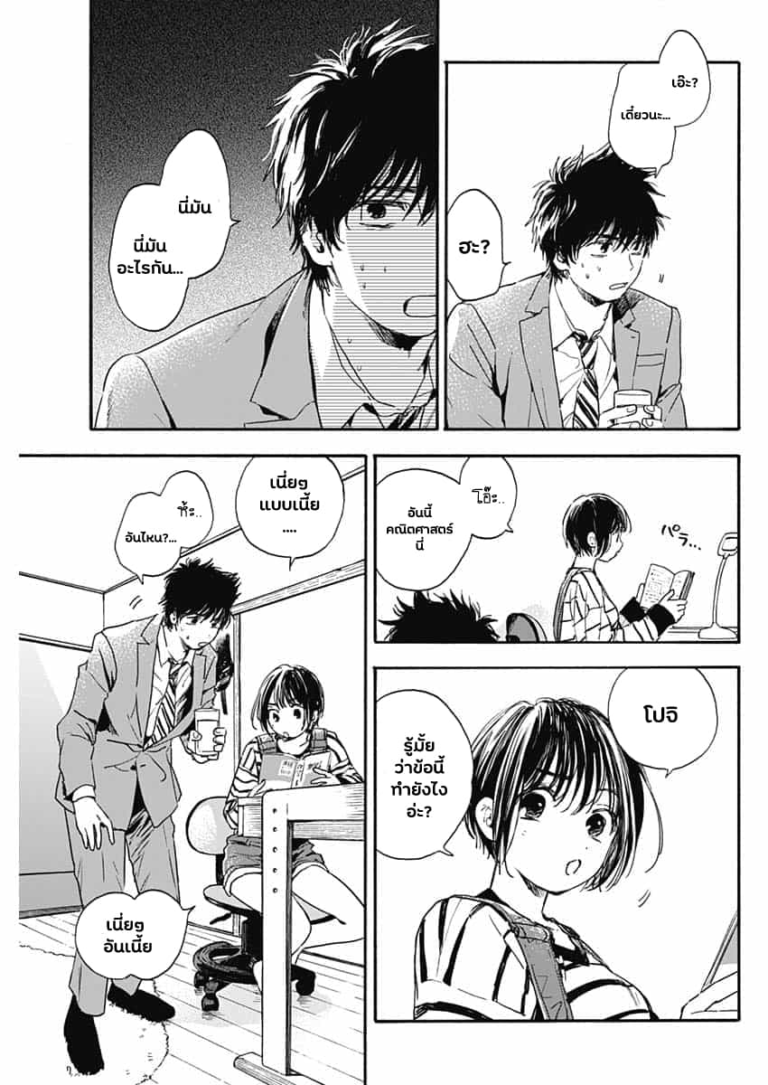 Pochi Gokko page 38