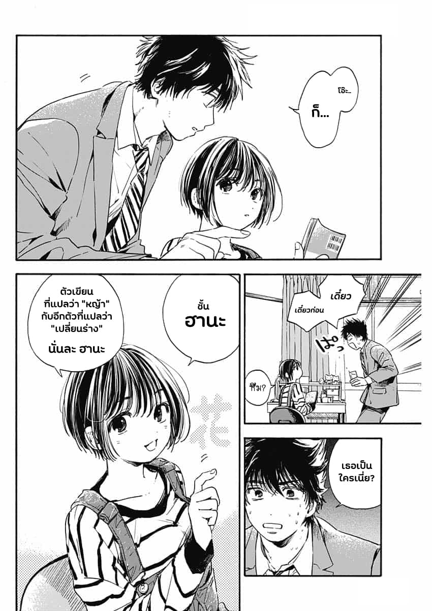Pochi Gokko page 39