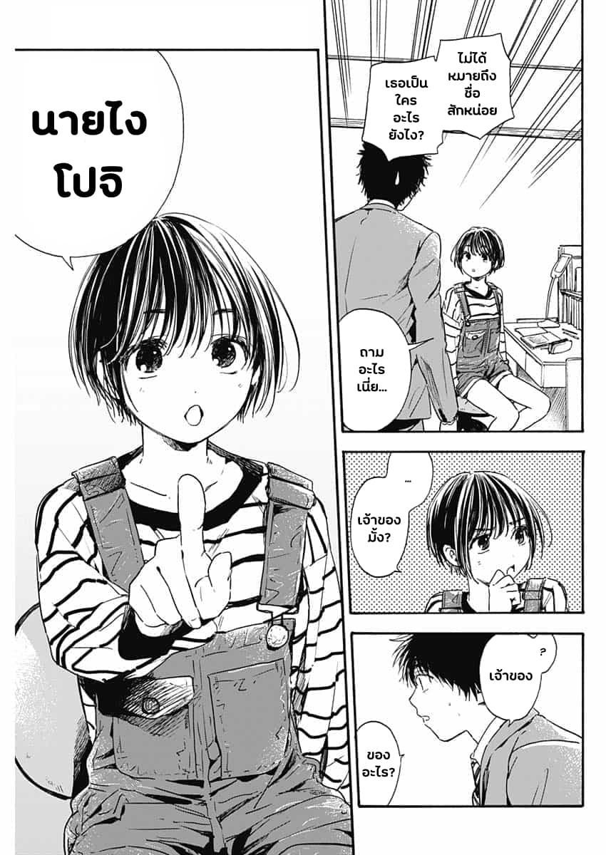 Pochi Gokko page 40
