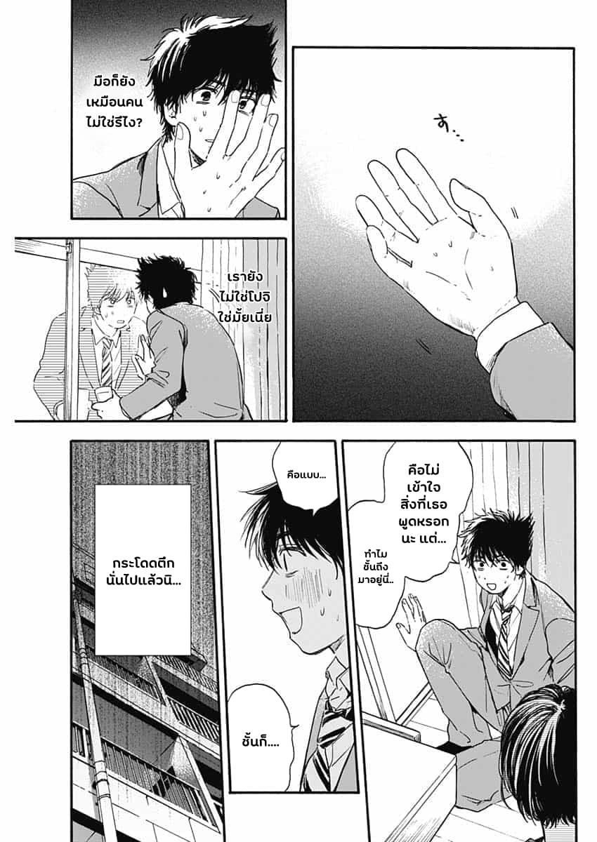 Pochi Gokko page 42