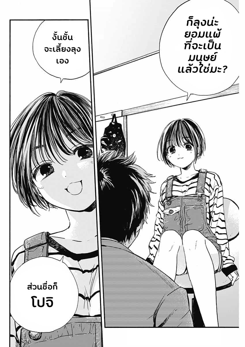 Pochi Gokko page 43