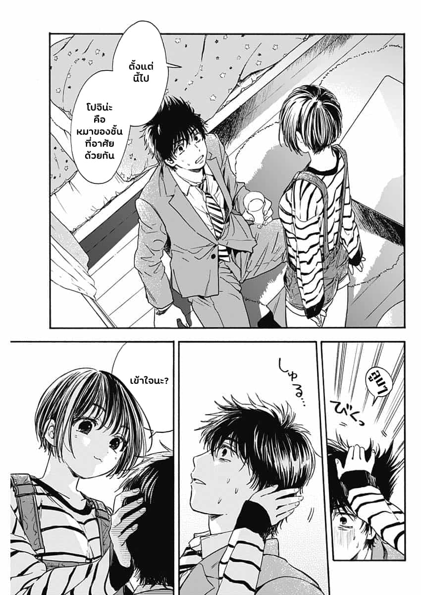 Pochi Gokko page 44