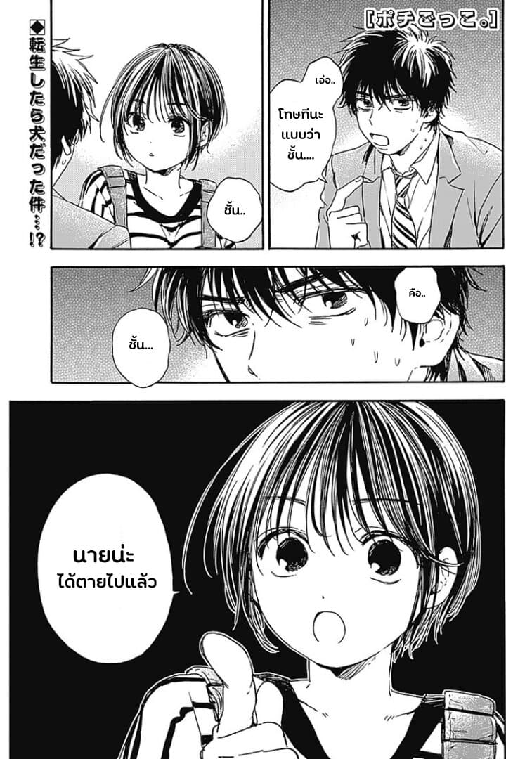 Pochi Gokko page 1