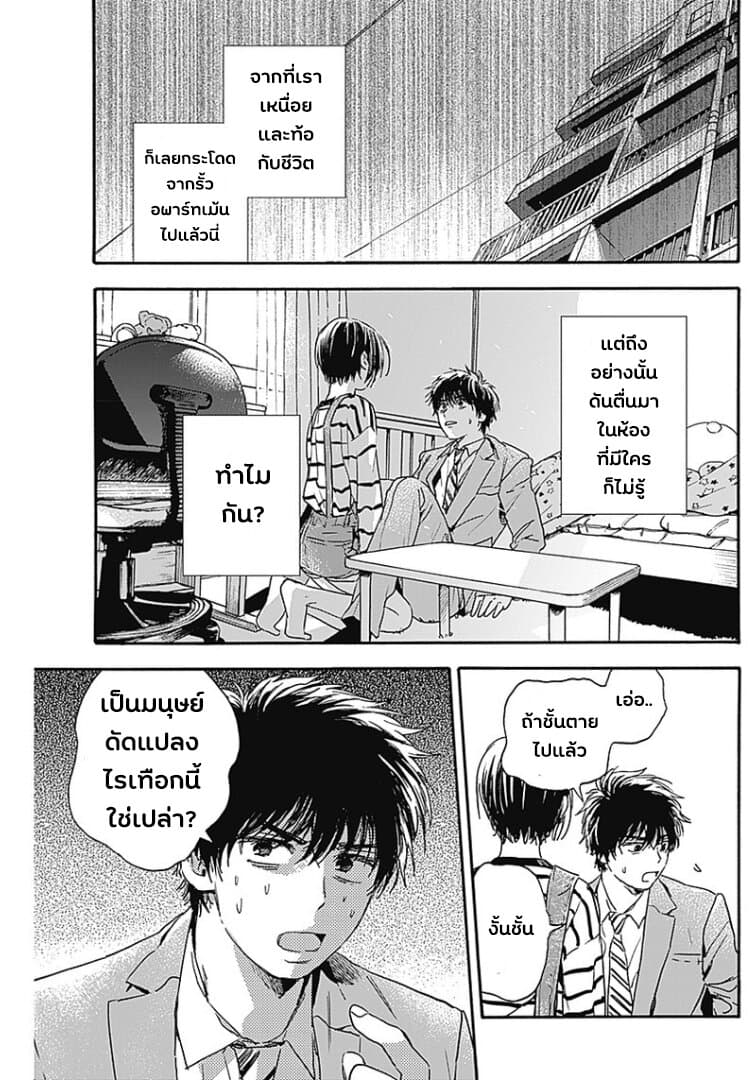 Pochi Gokko page 3
