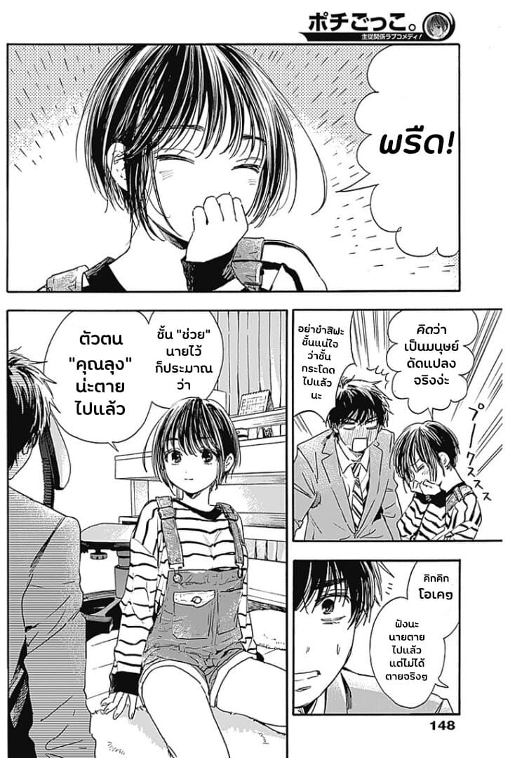 Pochi Gokko page 4