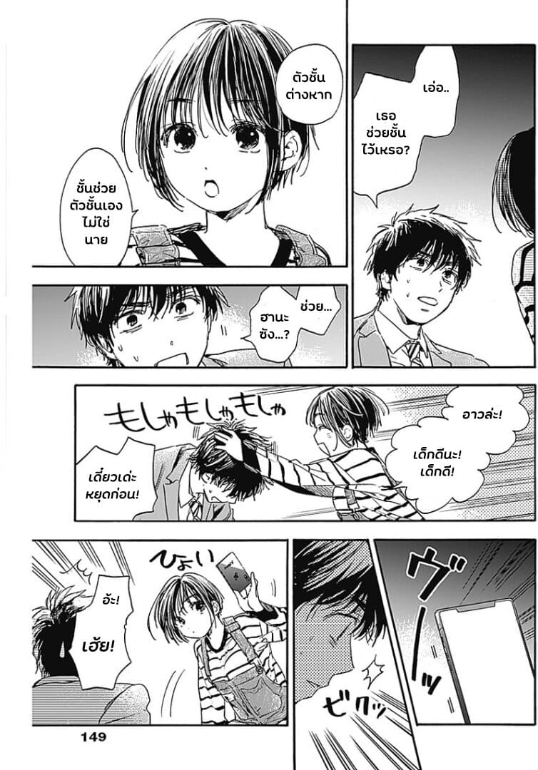 Pochi Gokko page 5