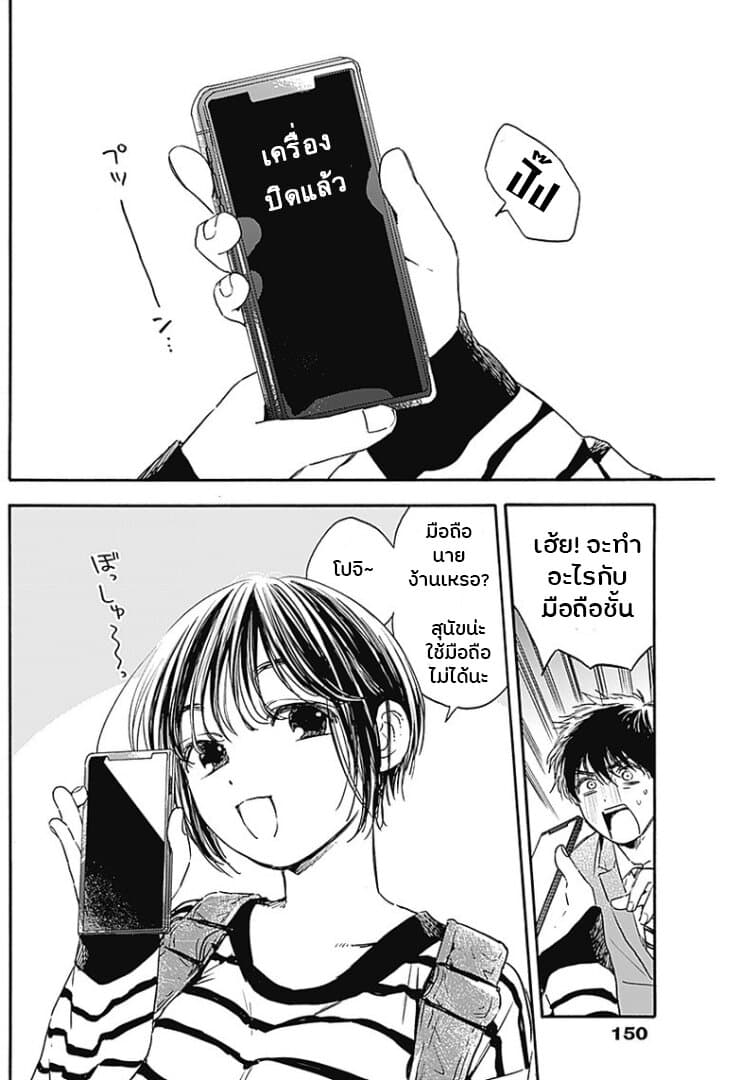 Pochi Gokko page 6