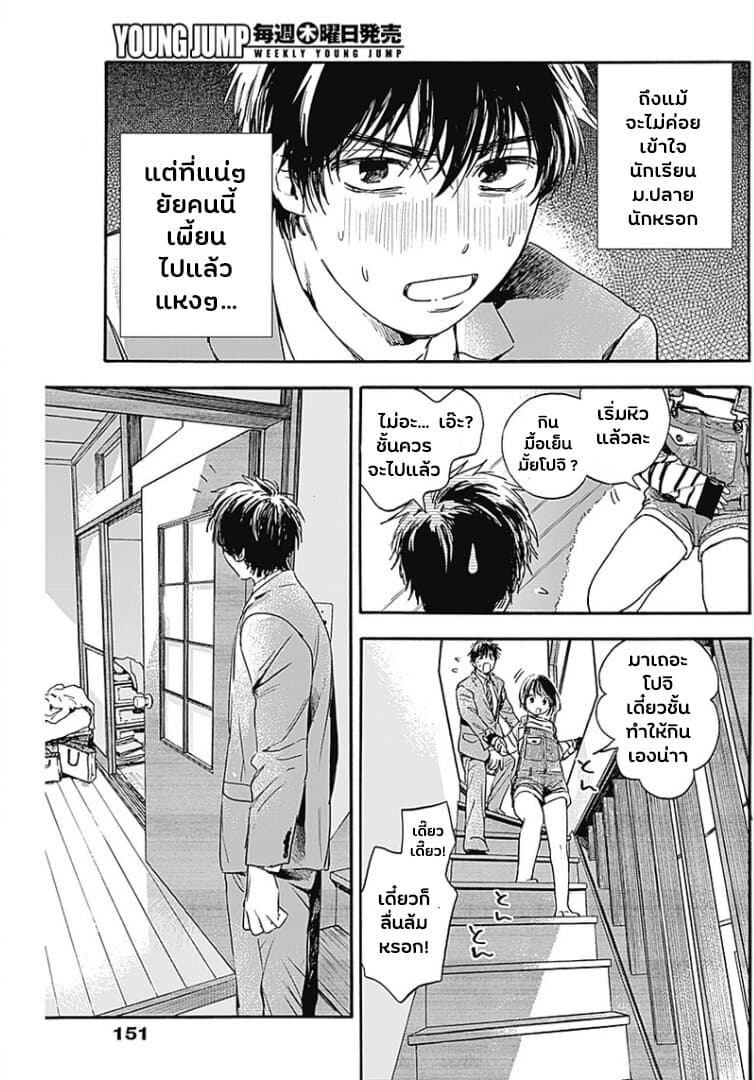 Pochi Gokko page 7