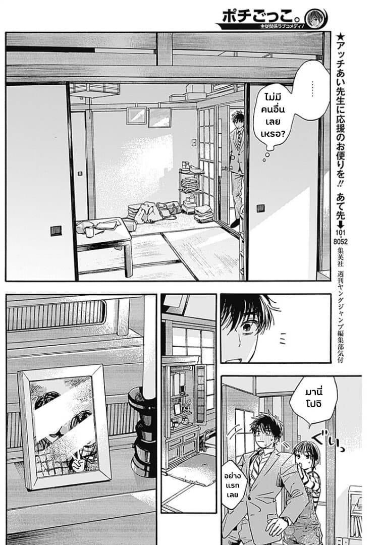 Pochi Gokko page 8