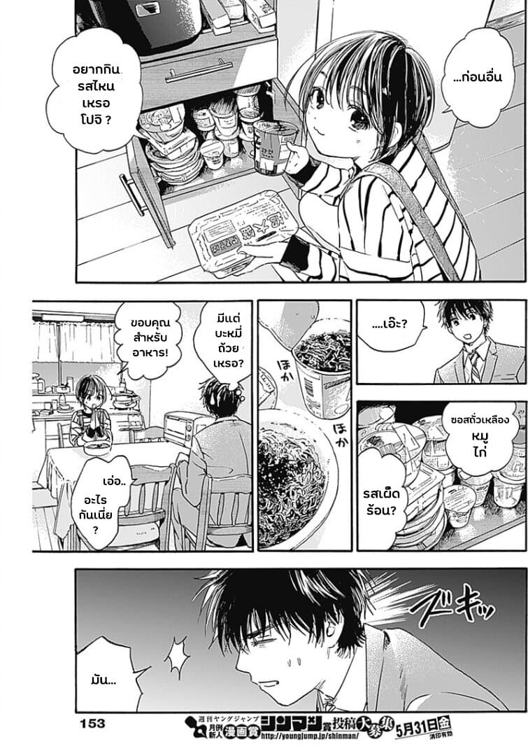 Pochi Gokko page 9