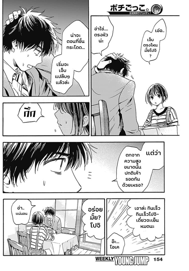 Pochi Gokko page 10