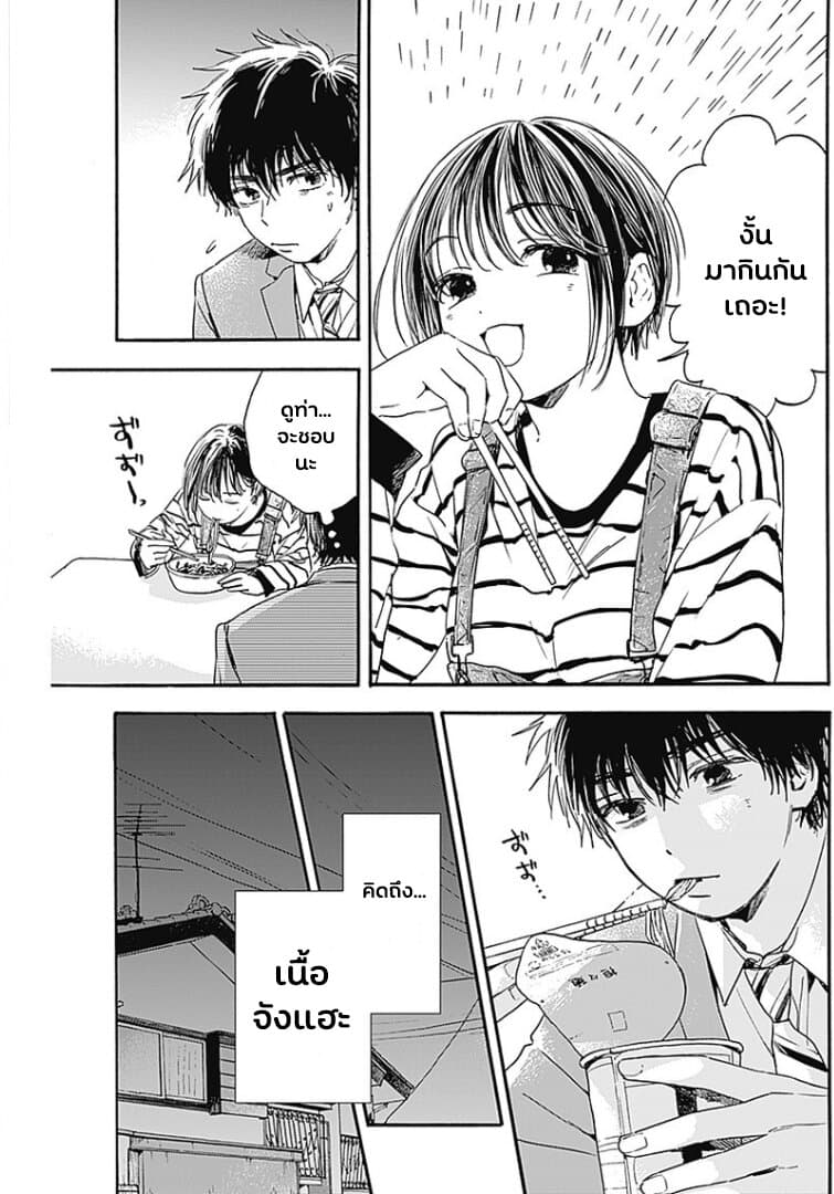 Pochi Gokko page 11